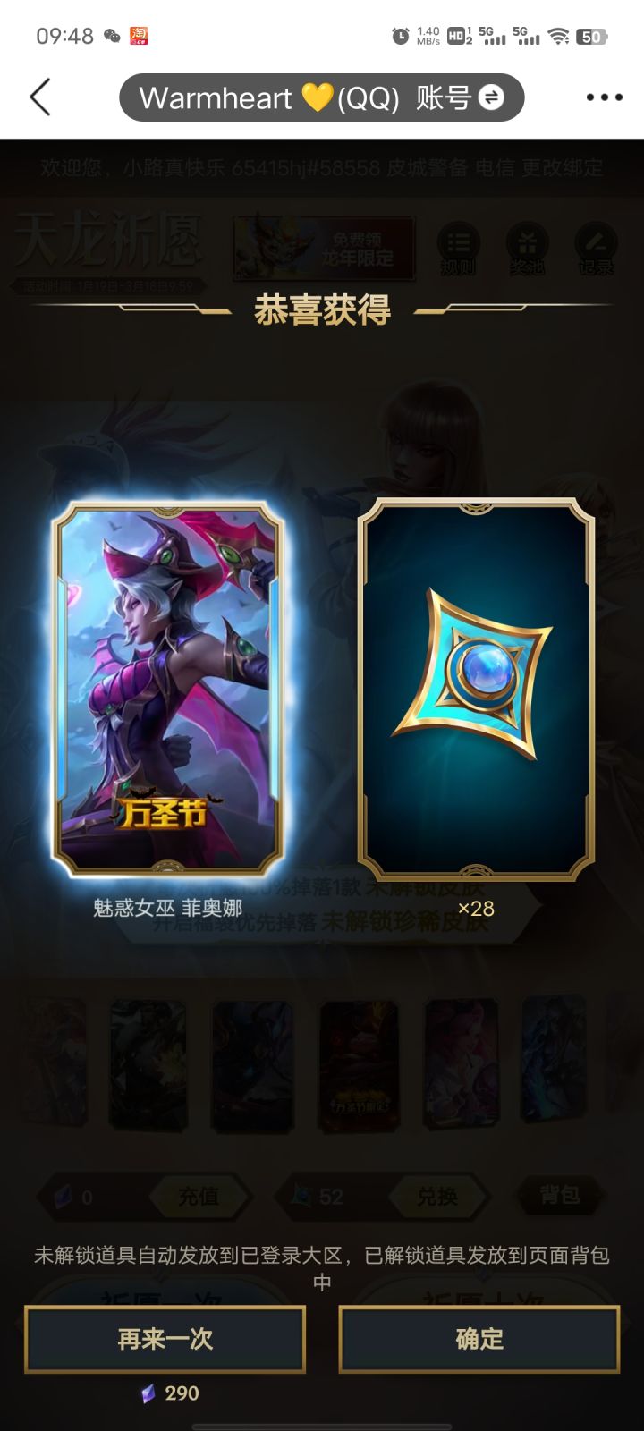 宝藏游戏又又又送皮肤啦截图