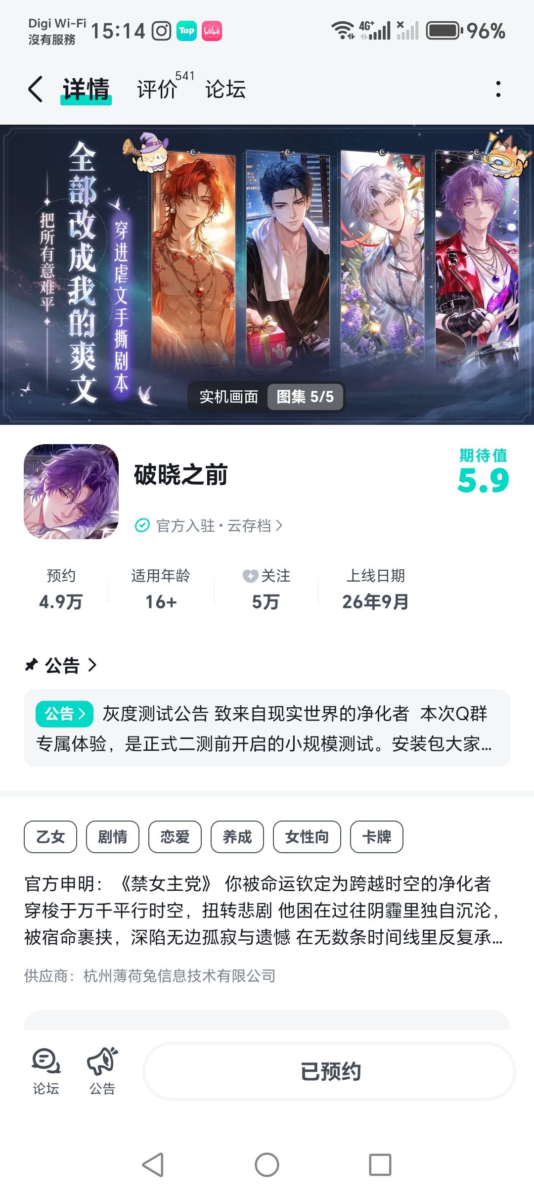 代號大女主/代號破曉/破曉之前 3