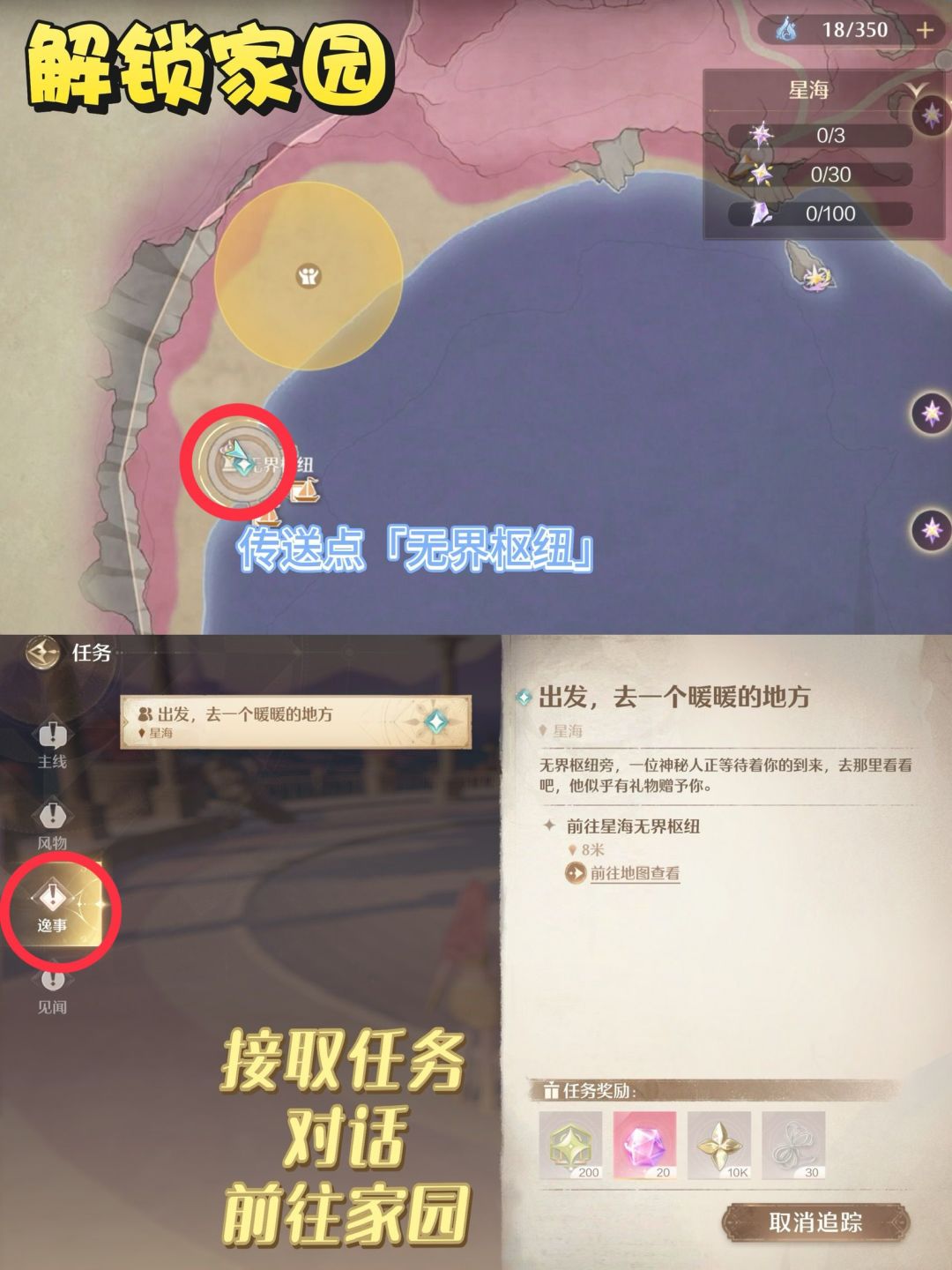 家园玩法攻略 2
