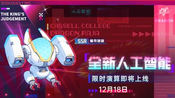 全新SSR人工智能「皓月铠铠」即将上线！