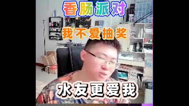 我不爱抽奖,水友更爱我截图