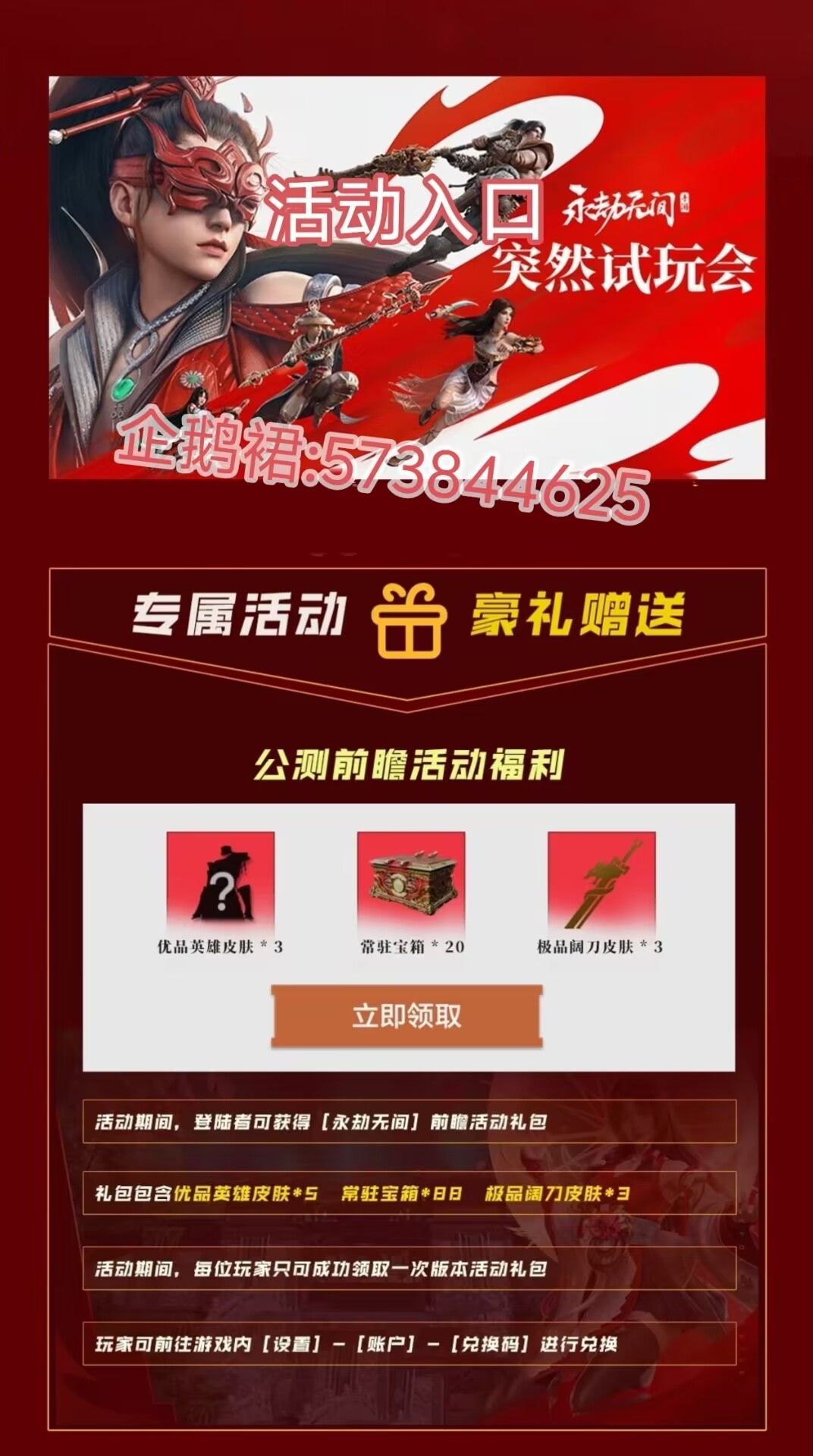 永劫无间手游公测倒计时前瞻兑换码拿好 1