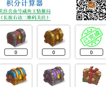 咸鱼之王宝箱积分计算器使用教程