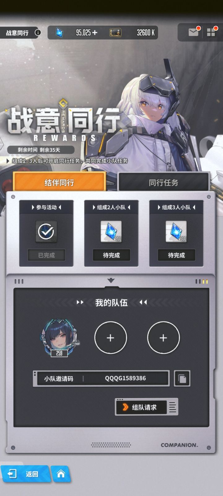 来组队奥截图