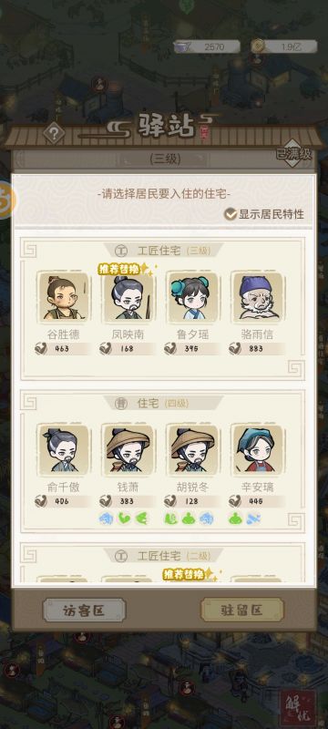 关于驿站招募直接换人这个功能