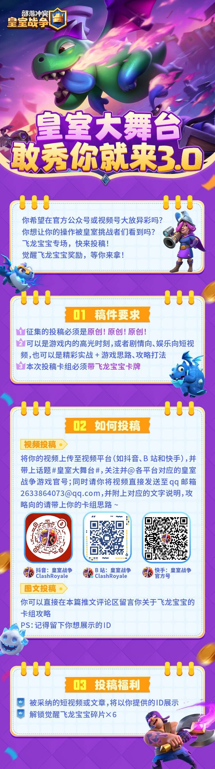 有奖征稿 | 秀出你的飞龙宝宝强势卡组 1