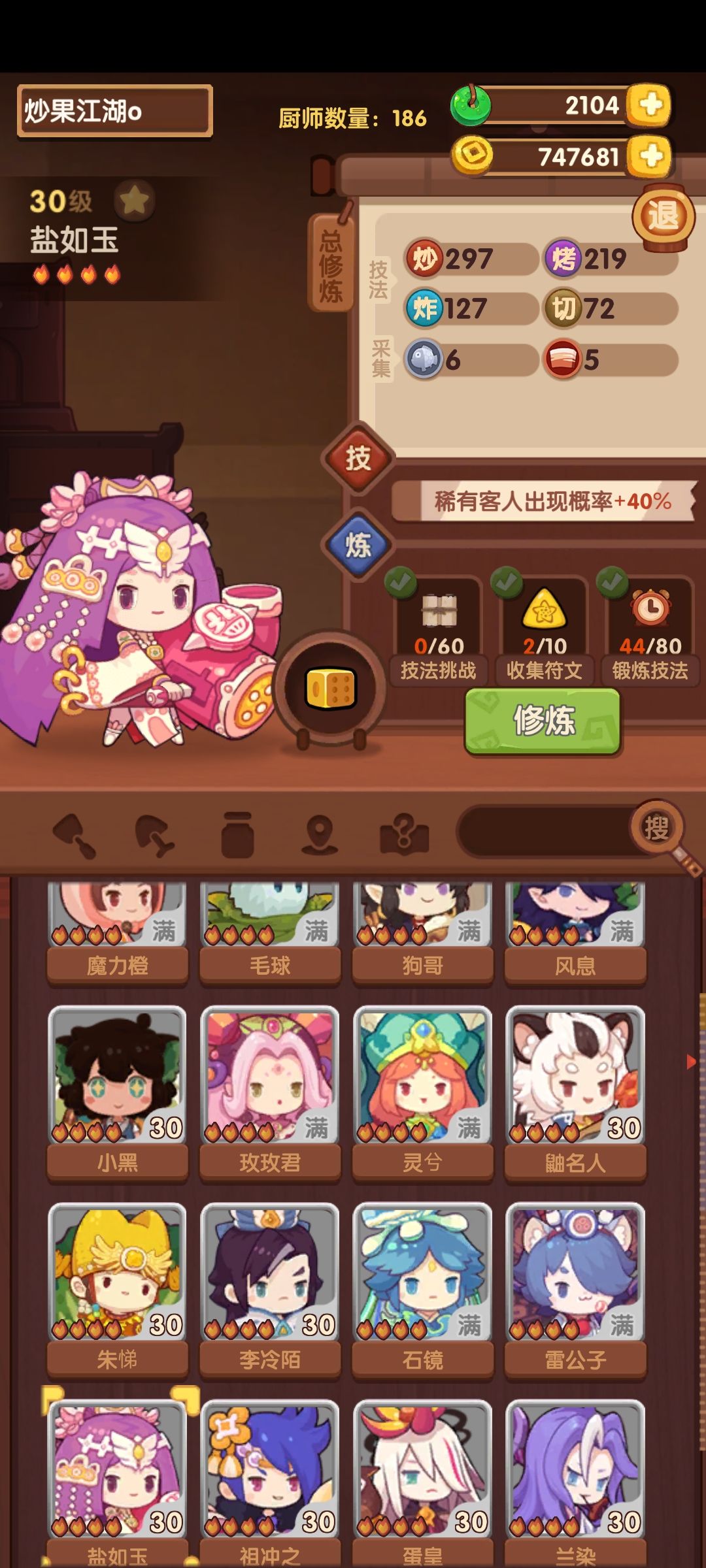 已然不会玩~ 3