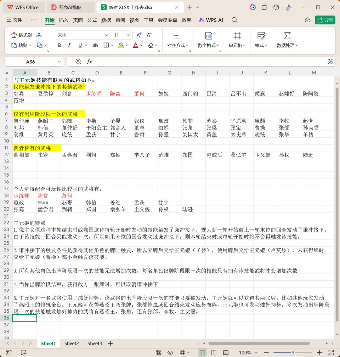王元姬攻略大全 1