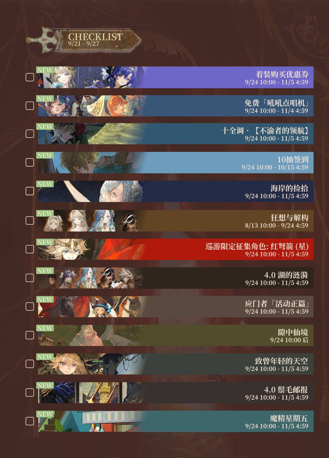 2026 - 09/21 - 09/27 重返活动周历 3