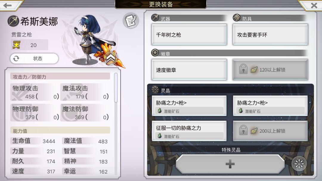 水火周:希思美娜专武4T 3