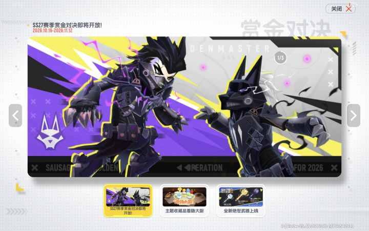 Ss27赛季赏金。对决爆料期待。截图