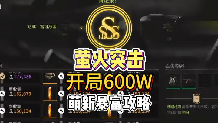 萤火突击开服暴富方法截图