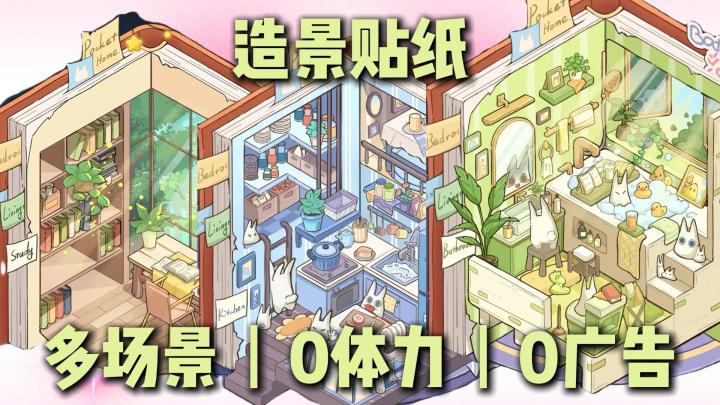从卧室到花园❗拼贴上百个场景❗收纳打扫装扮一条龙😍截图