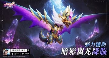8月28日更新公告：强力辅助，暗影翼龙降临