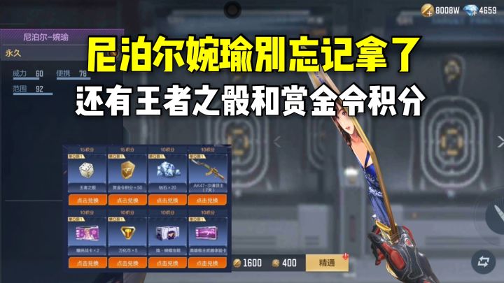 尼泊尔婉瑜别忘记拿了，还有王者之骰和赏金令积分！截图