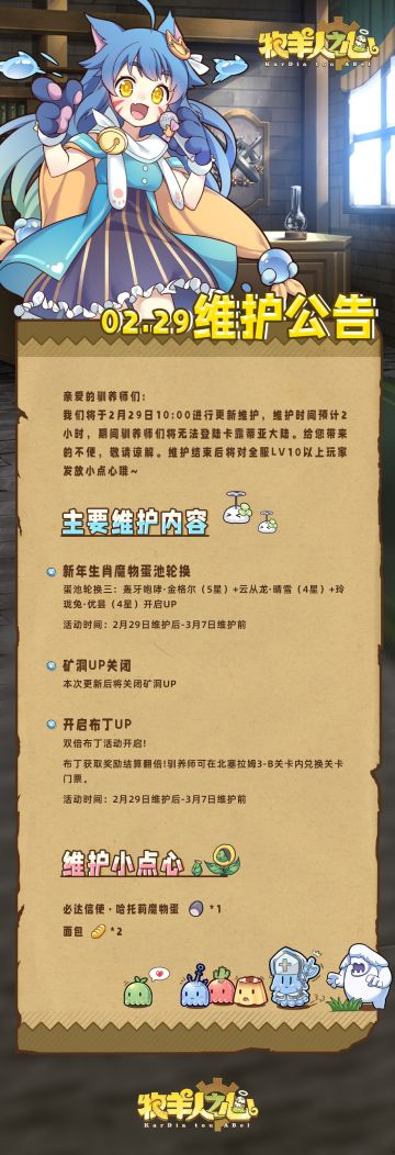 2月29日更新公告