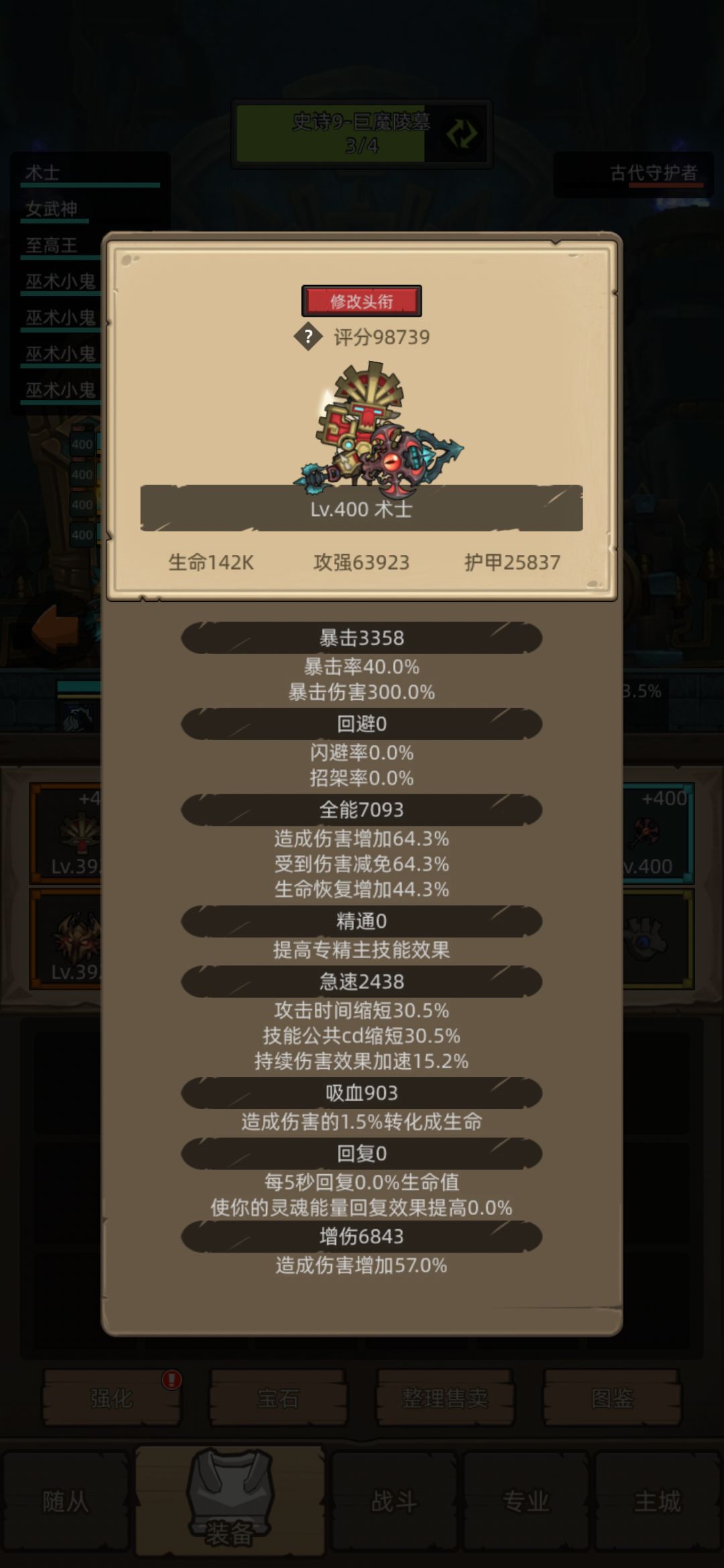 关于新蓝魔杖 2