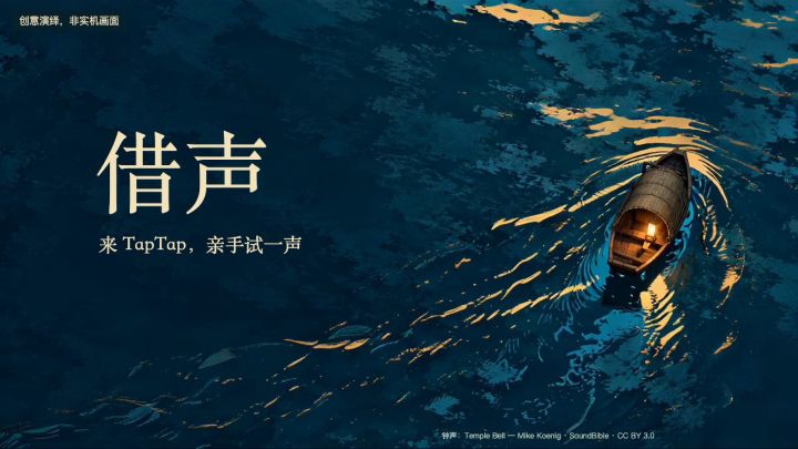 钟声一响,你先看哪里?|《借声》15秒小片截图