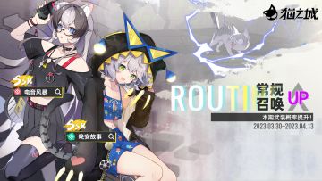 【情报】《猫之城》3月30日卡池更新预告