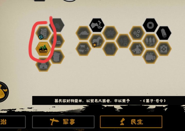 为啥鼎立里面吴,民生政策的海上贸易不出来截图