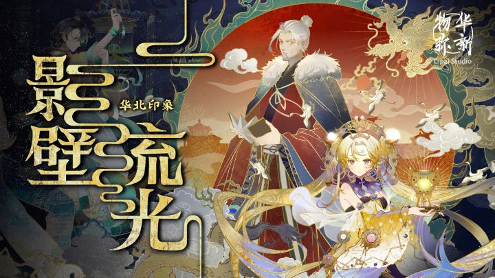 【物华弥新】华北印象曲 — 《影壁流光》截图