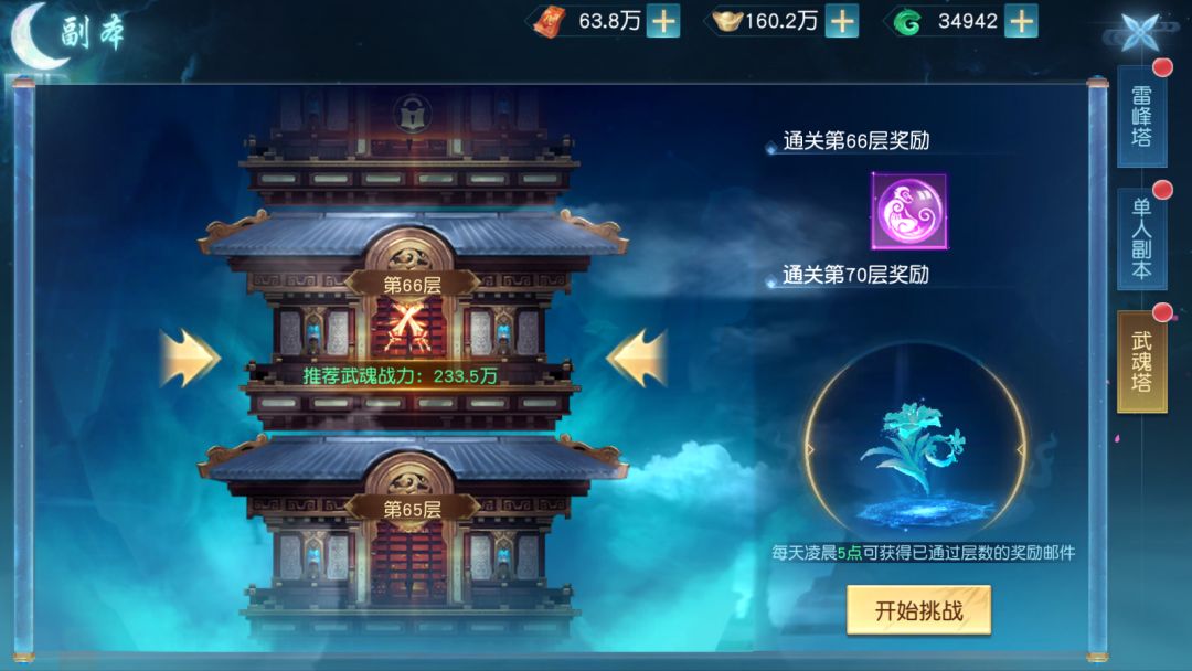《领主大乱斗》玩法介绍之副本系统 3