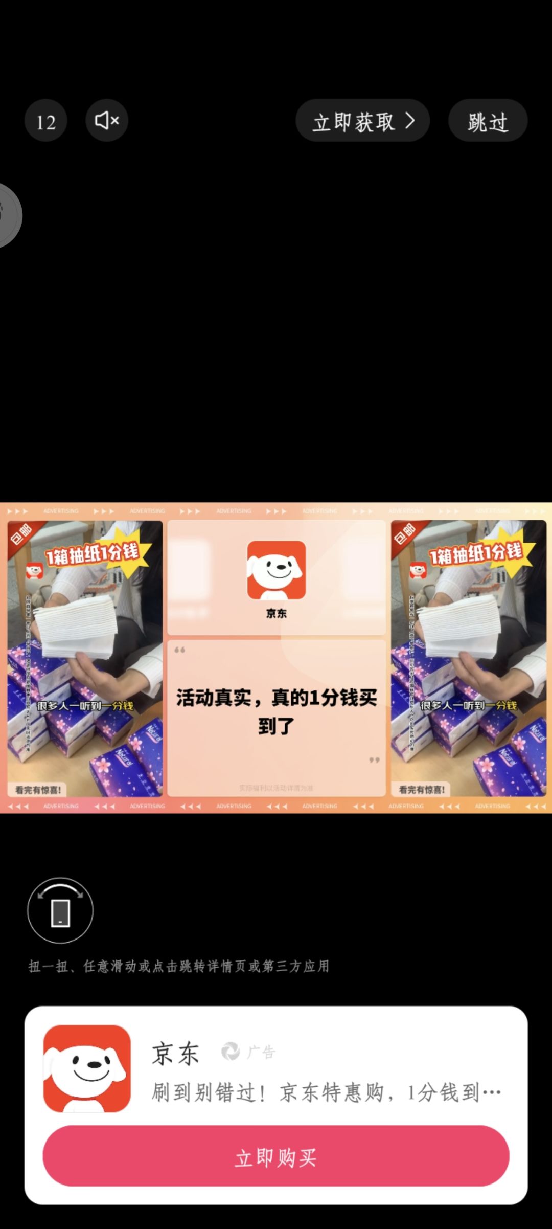 能不能取消这种跳转广告 1