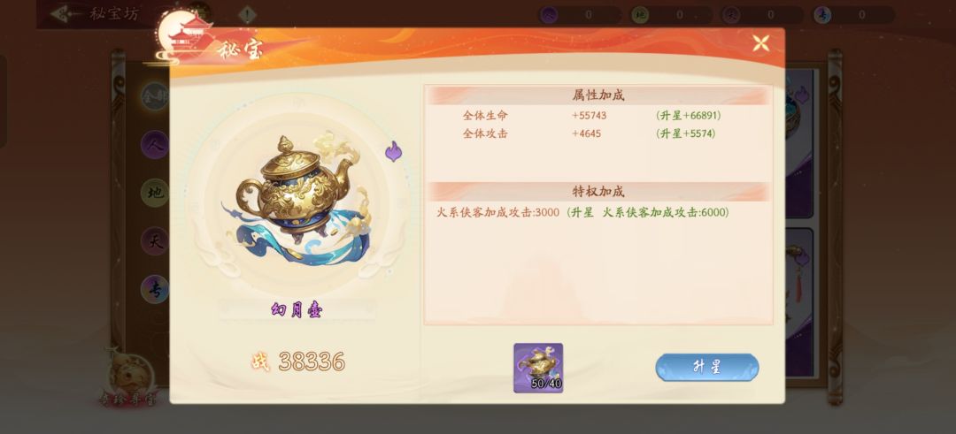 秘宝升级 2