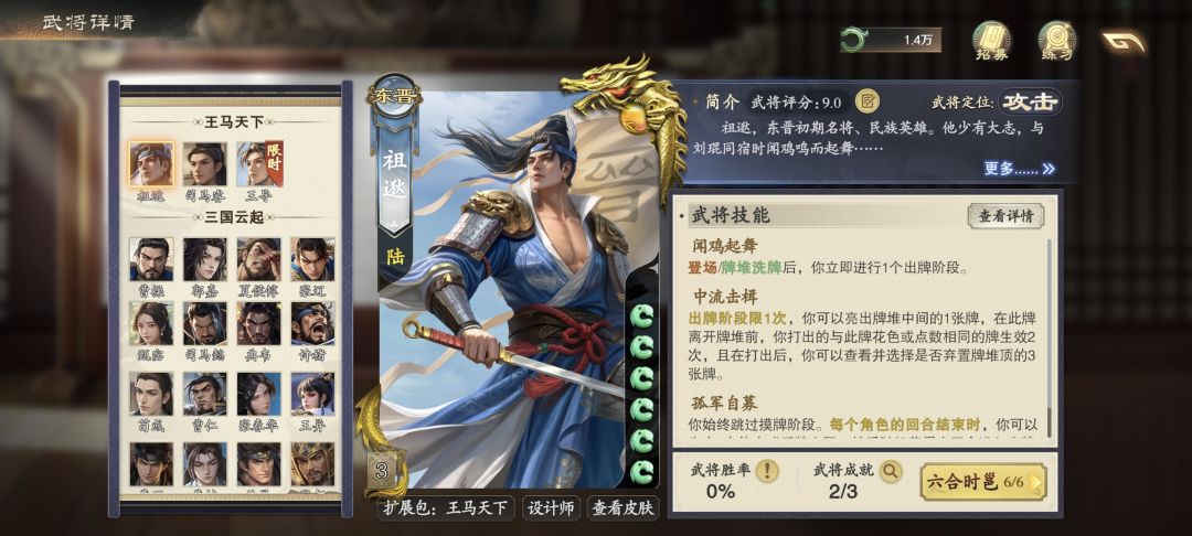 祖逖 3