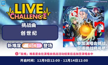 【公告】「创世纪」 -Eden演唱会挑战即将开启！