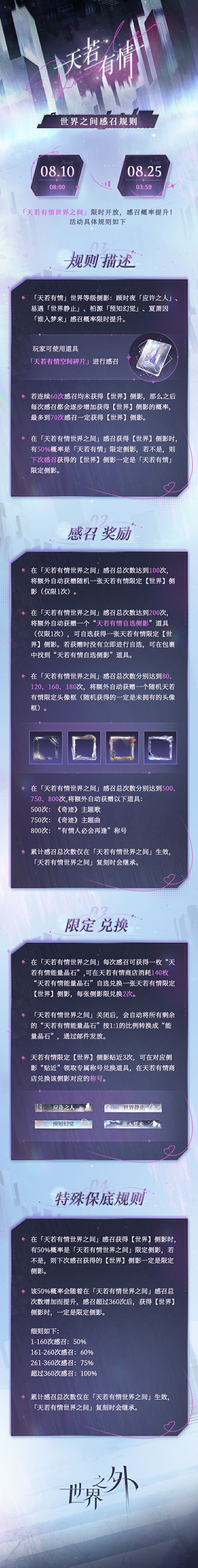 天若有情 | 世界之间感召规则 2