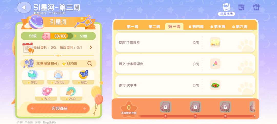 引星河第三周简易攻略—心动小镇 3