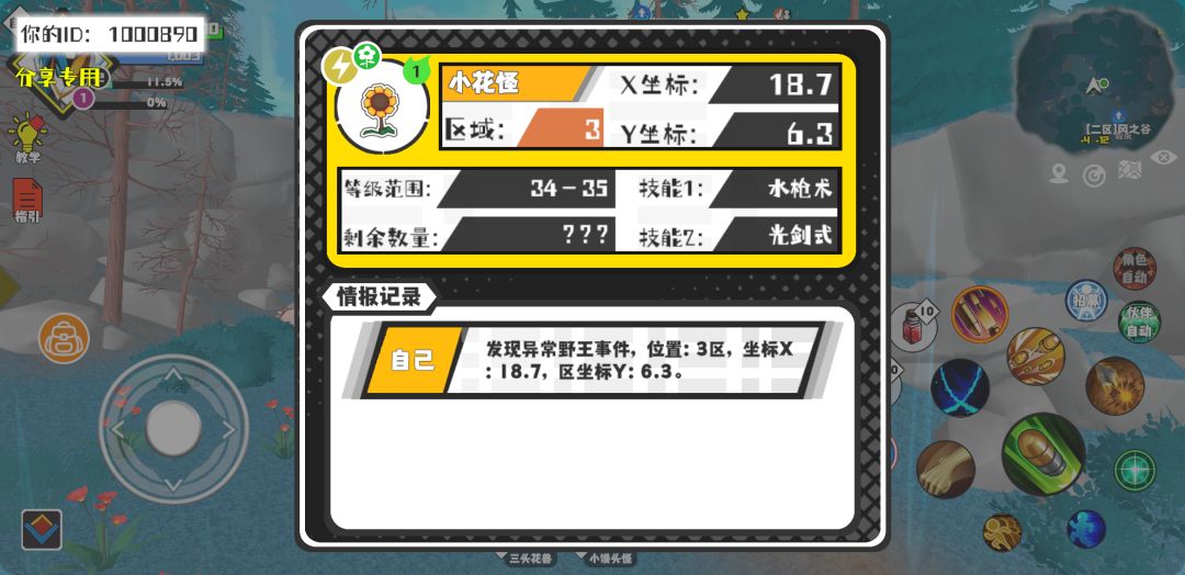 事件分享 1