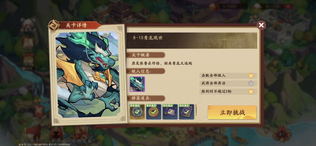 8-15猛攻青龙贴 2