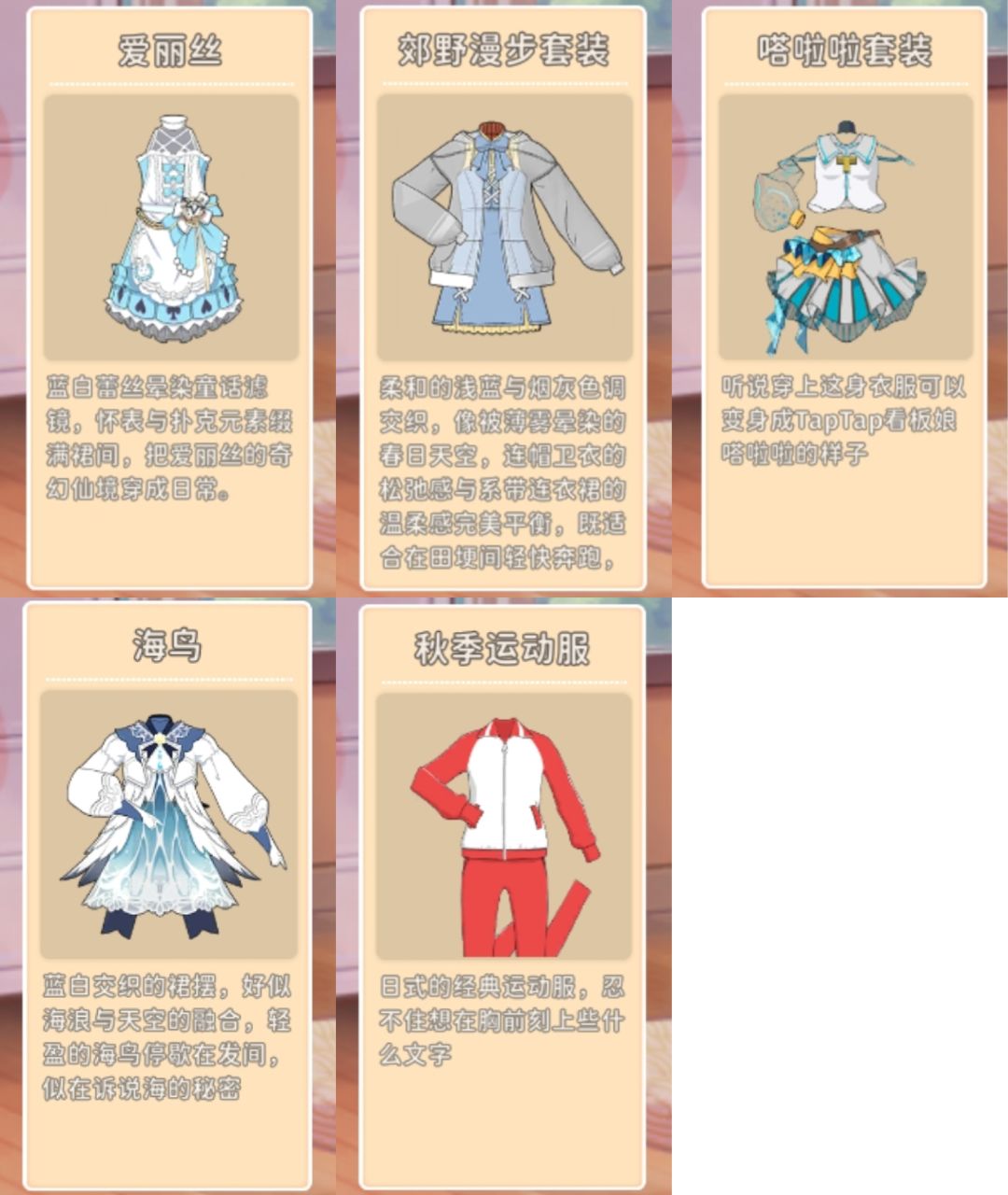 目前无法获取的衣服 1