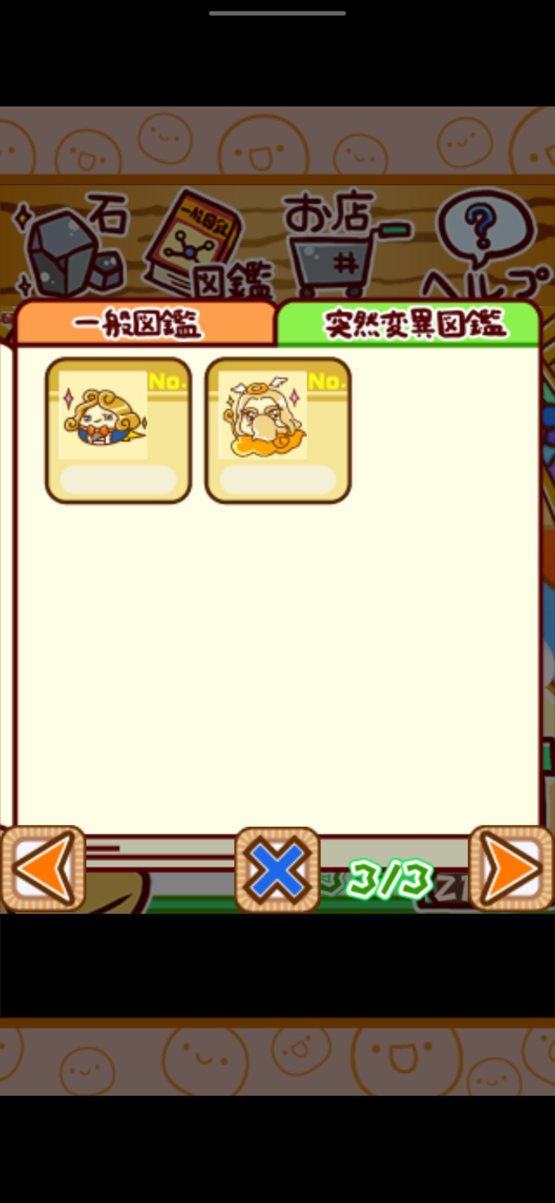 全图鉴打卡 2