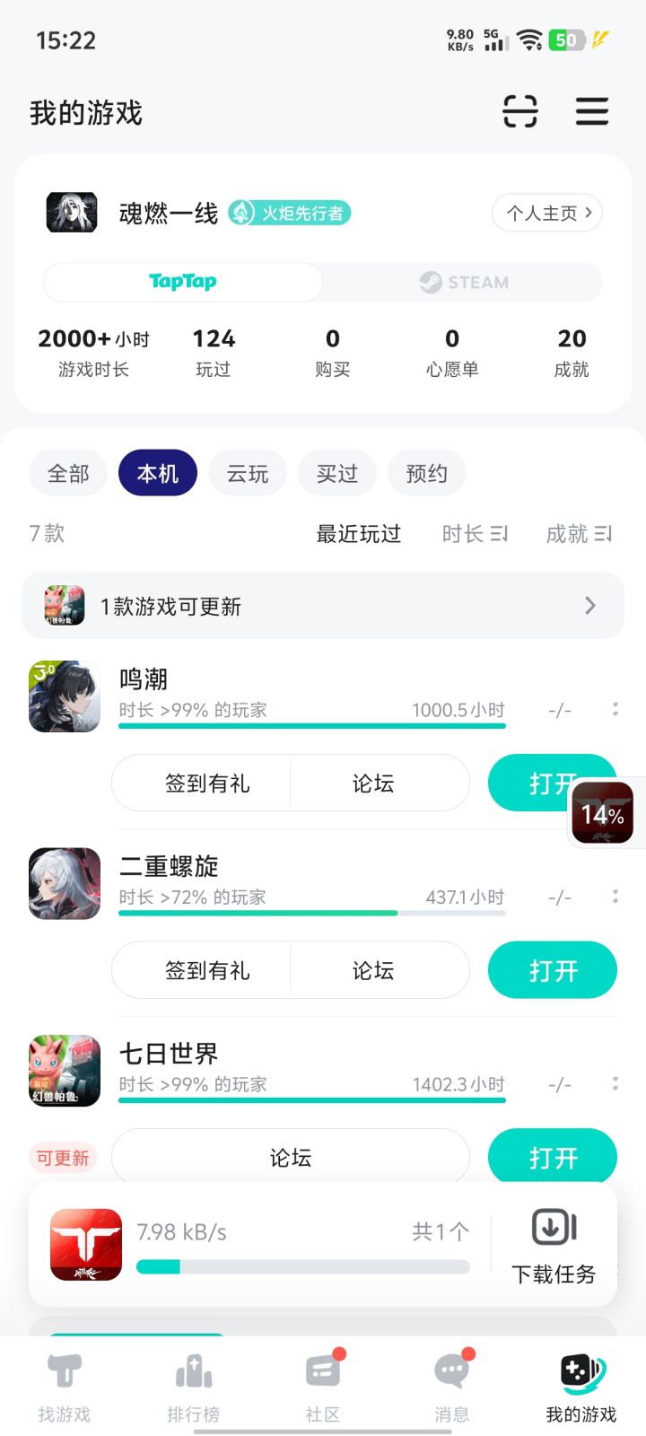 不是,下载的这么慢的吗截图
