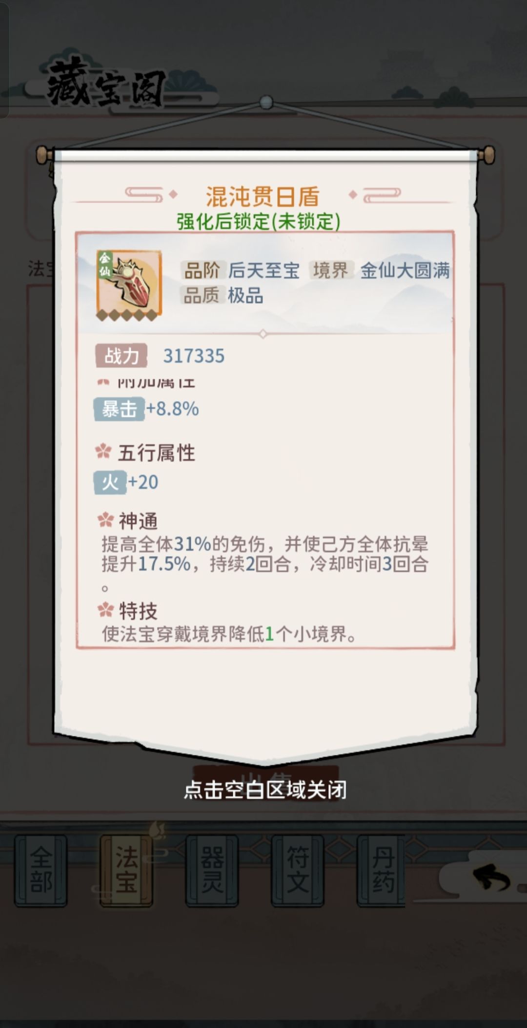 炼器太难 2