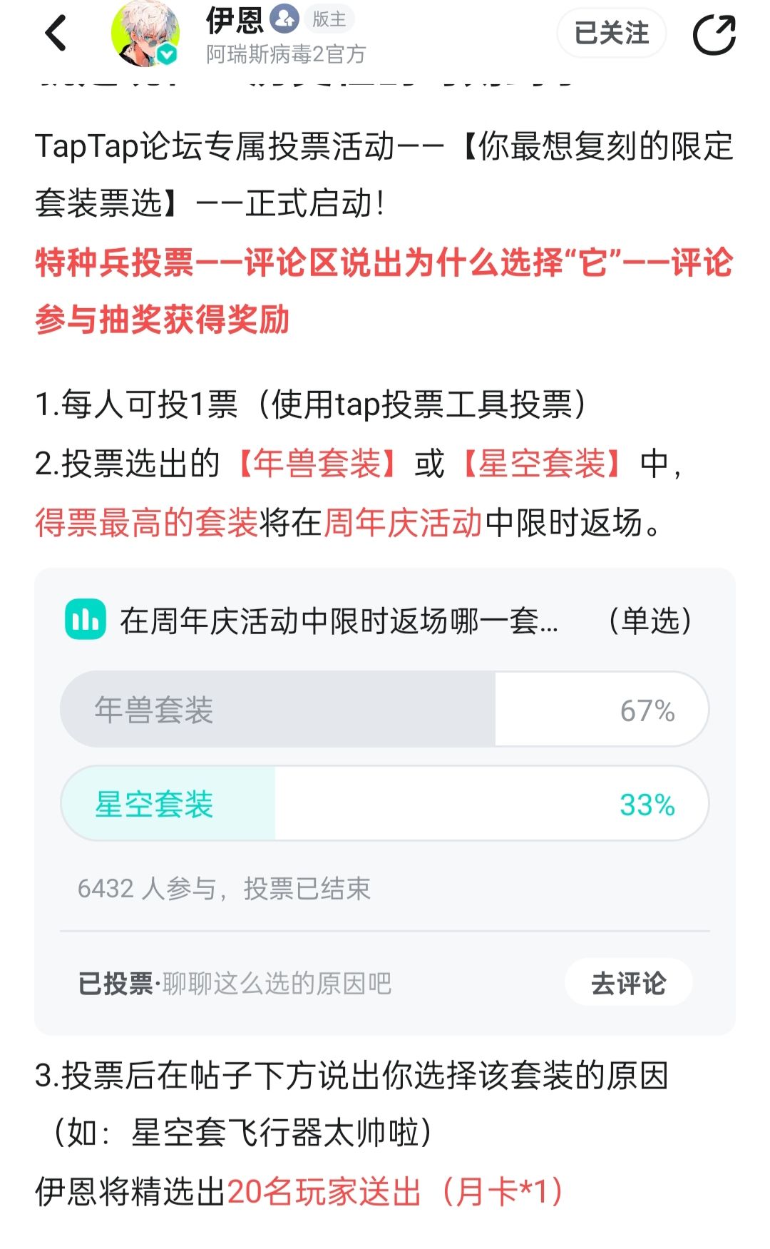 谁获得这两个奖励的月卡和游园币了 2