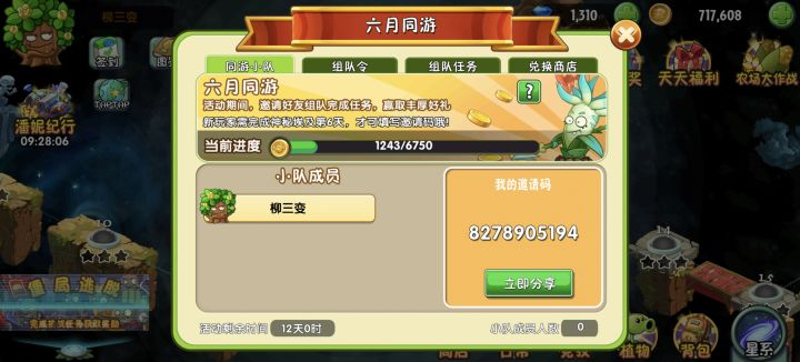 #植物大战僵尸2 同游差两队友截图
