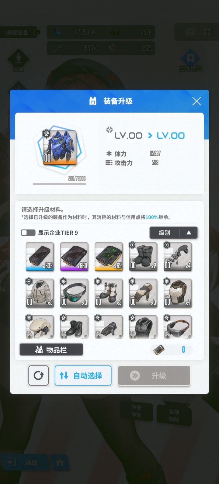 装备可以无脑升嘛?截图