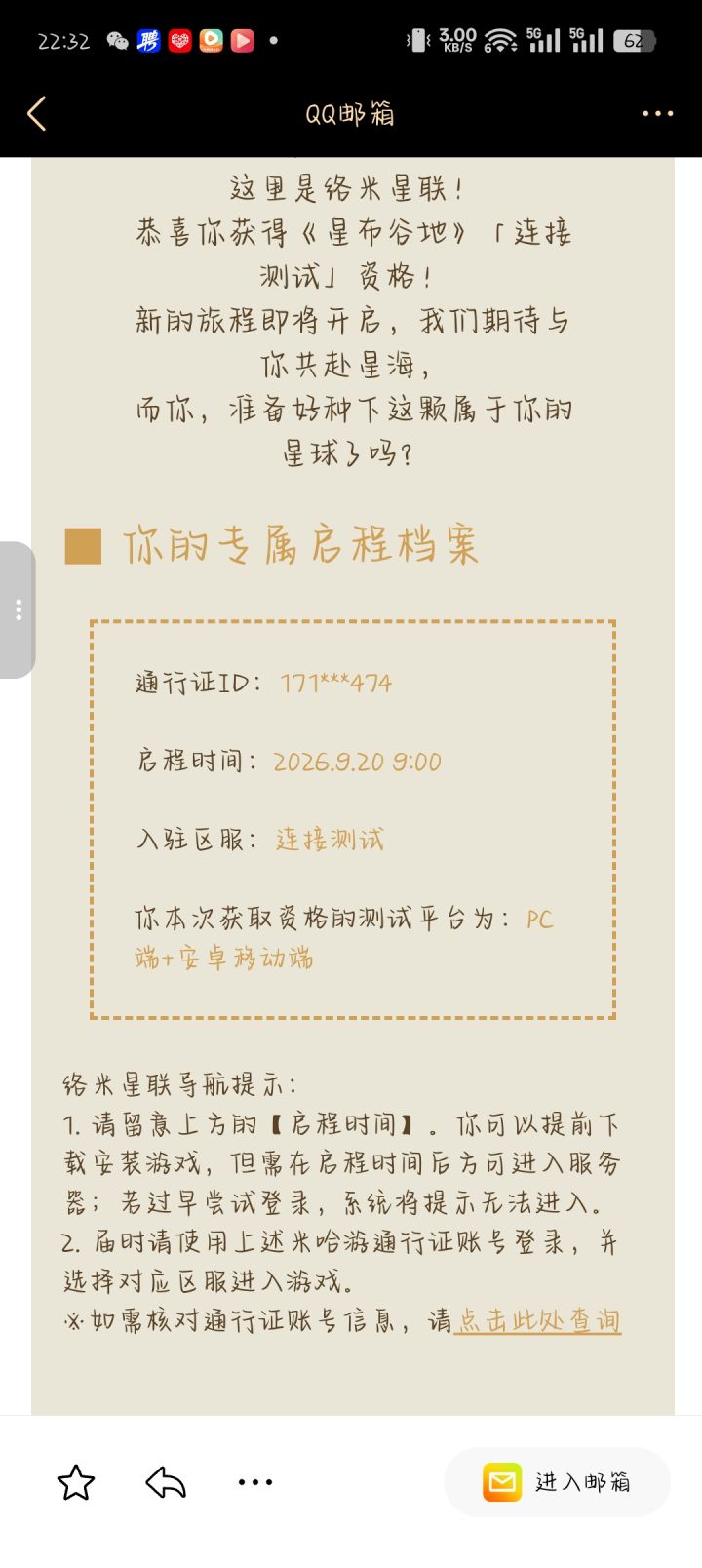 星布谷地这两天疯狂肝，发现因缘保密测也中了，现在等签保密协议之后爽玩了[表情_开心]截图