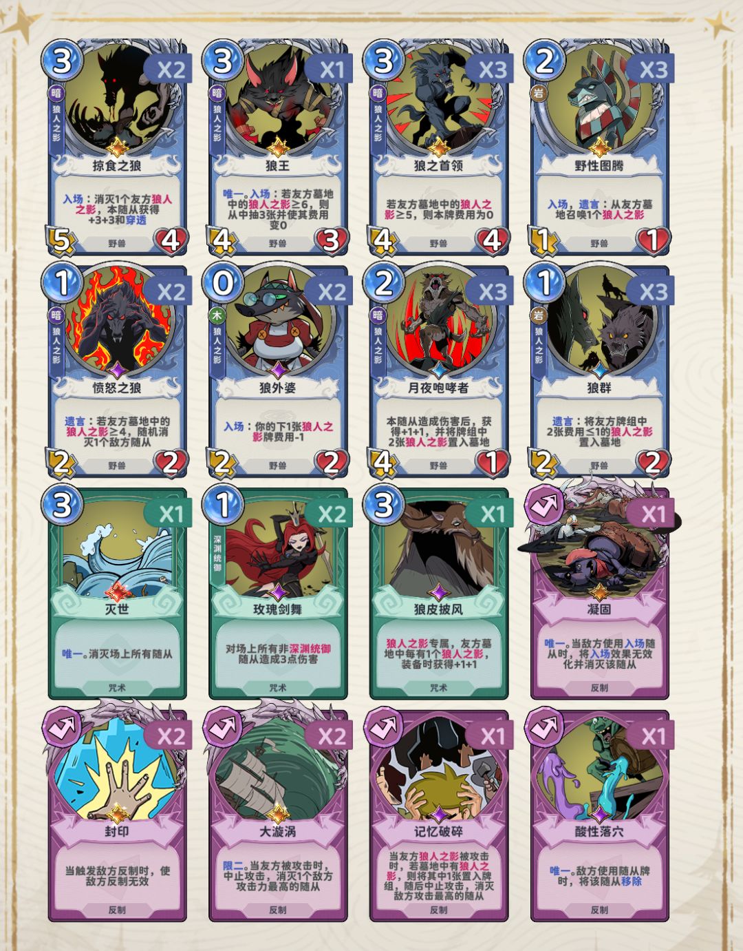 ccg狼人猛攻上大师截图