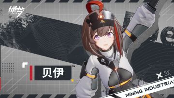 ▌ 御能者登场 | 贝伊