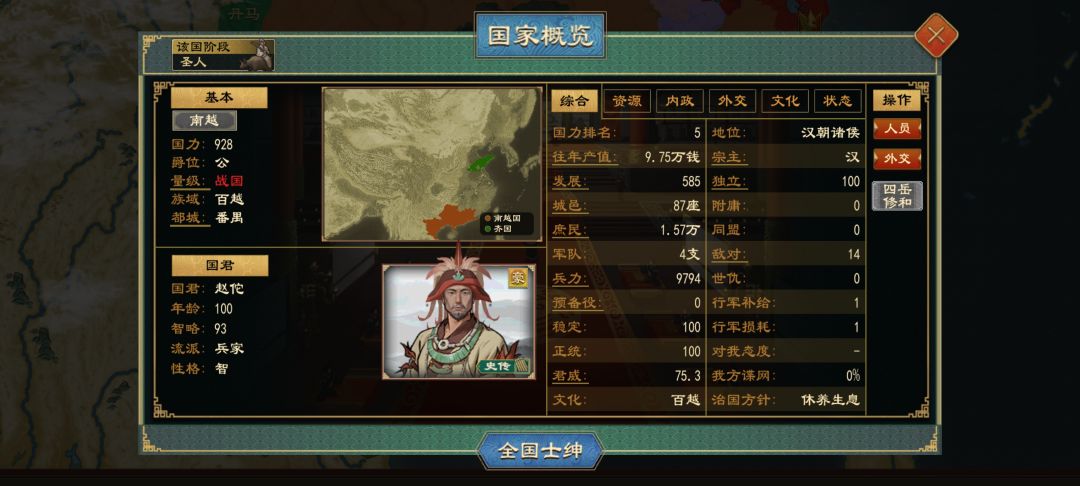 牢完了百越 1
