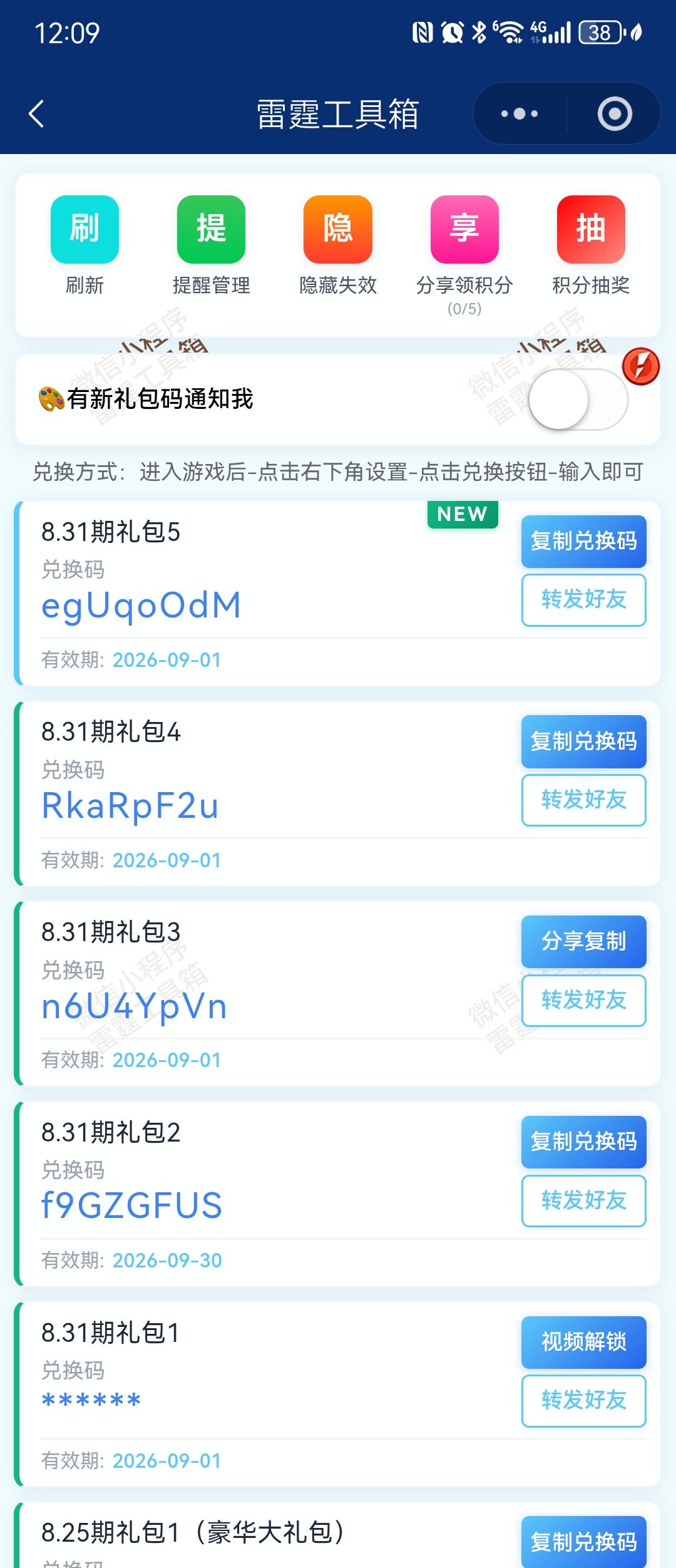 9月1日所有可用兑换码汇总,需要自取 1