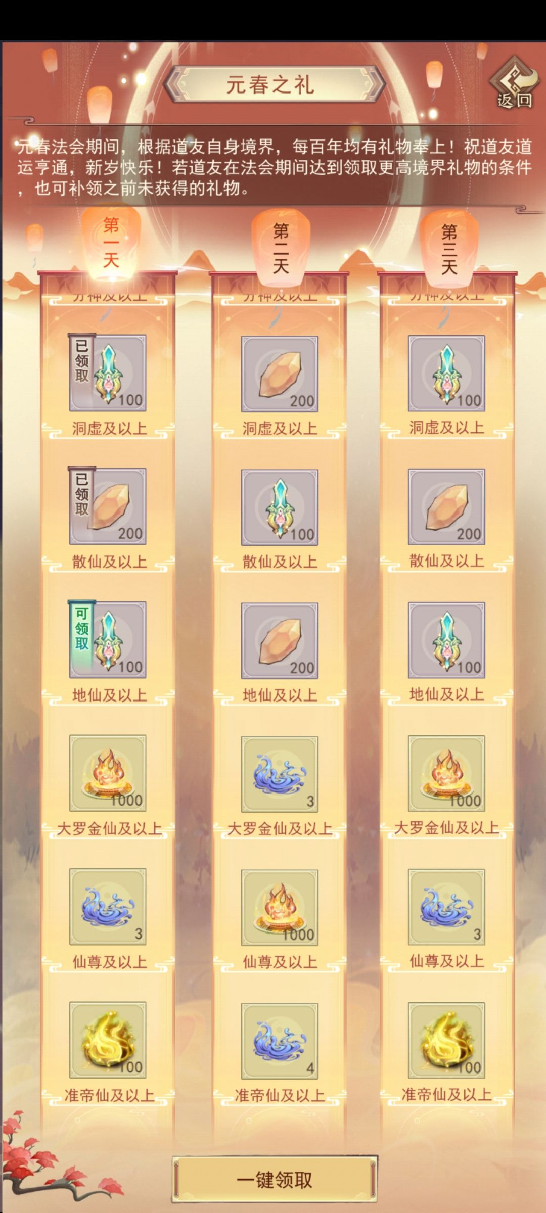 元旦活动 元春法会 5