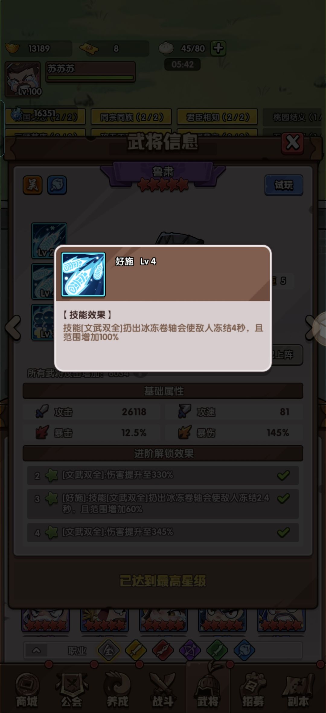 圣兽挑战刷高分攻略#攻略主题 3