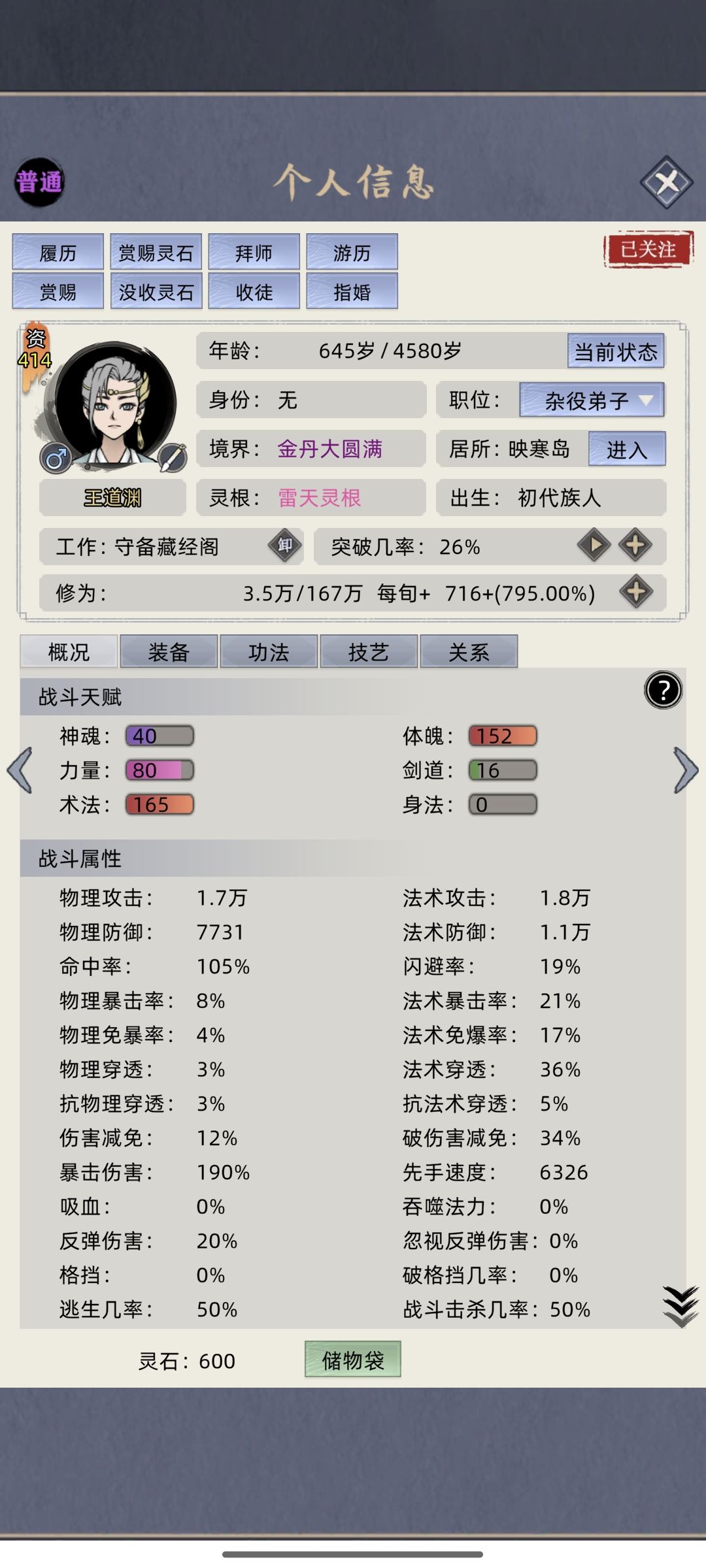 大佬们怎么配功法啊 3