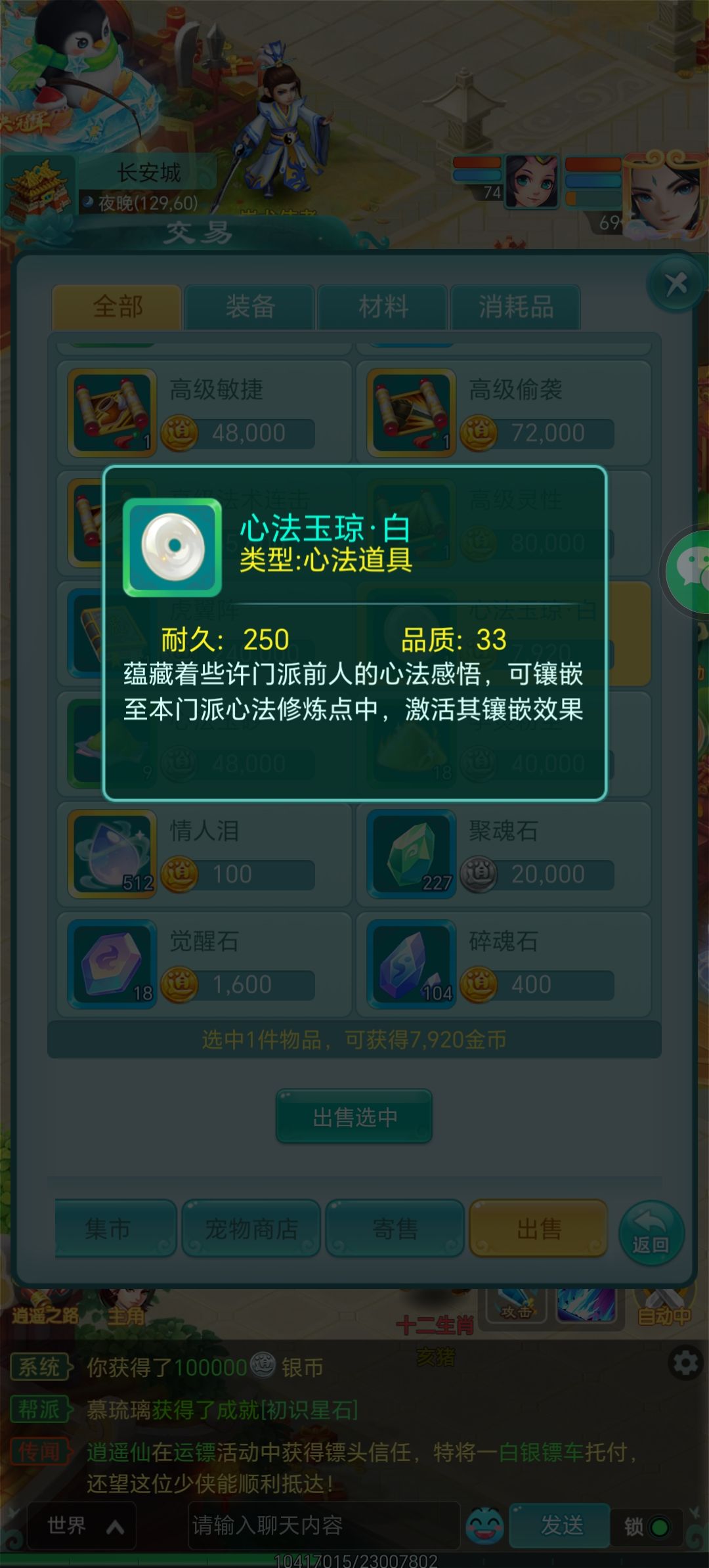 心法玉琼 1